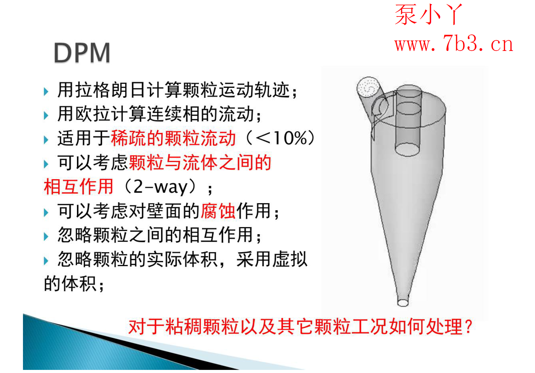《Fluent多相流实例教程》PDF